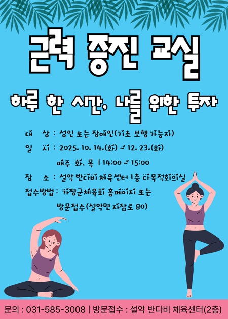 근력 증진 교실